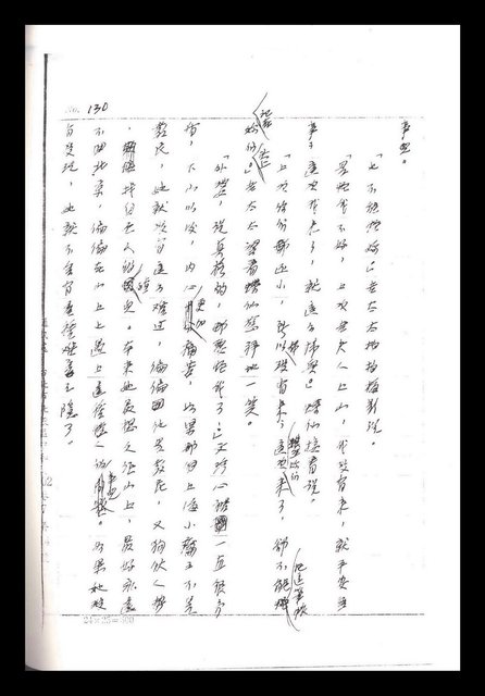 主要名稱：紅塵手稿影本（一）圖檔，第273張，共357張