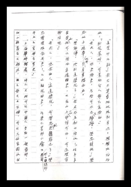 主要名稱：紅塵手稿影本（一）圖檔，第274張，共357張