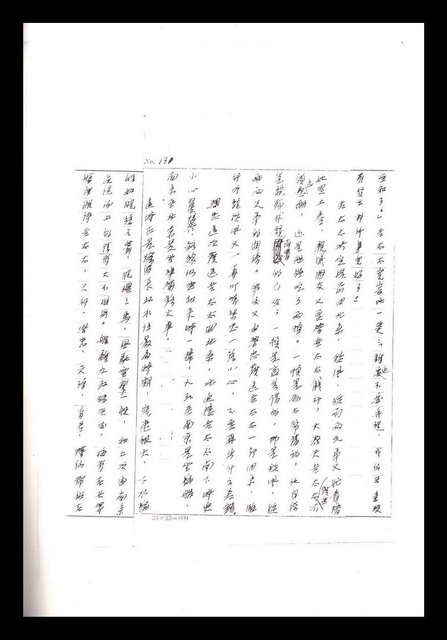 主要名稱：紅塵手稿影本（一）圖檔，第275張，共357張