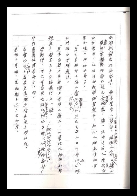 主要名稱：紅塵手稿影本（一）圖檔，第276張，共357張