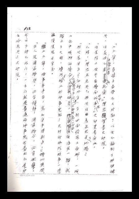 主要名稱：紅塵手稿影本（一）圖檔，第277張，共357張