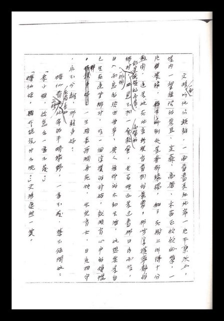 主要名稱：紅塵手稿影本（一）圖檔，第278張，共357張