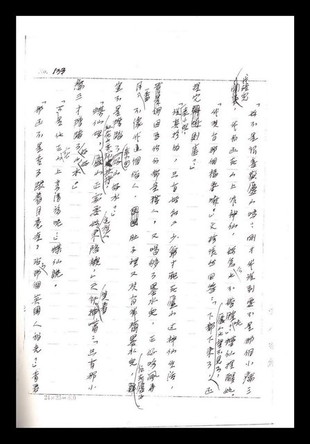主要名稱：紅塵手稿影本（一）圖檔，第279張，共357張
