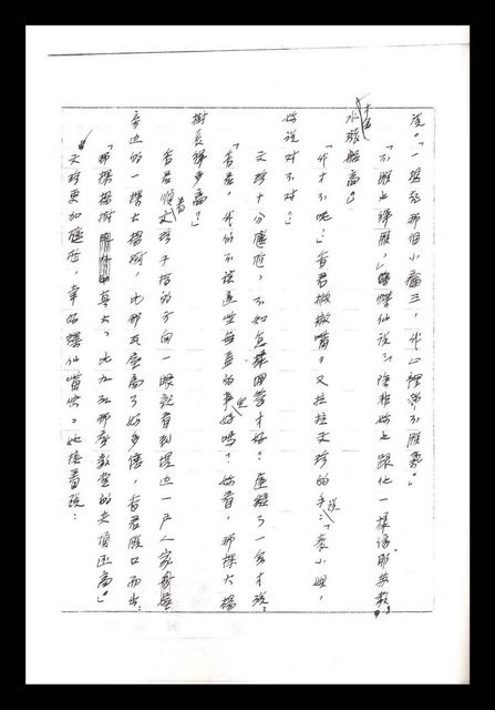 主要名稱：紅塵手稿影本（一）圖檔，第280張，共357張