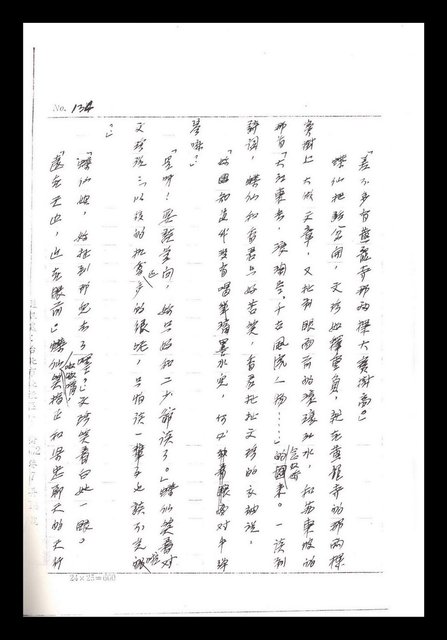 主要名稱：紅塵手稿影本（一）圖檔，第281張，共357張