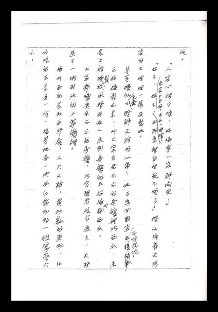 主要名稱：紅塵手稿影本（一）圖檔，第282張，共357張