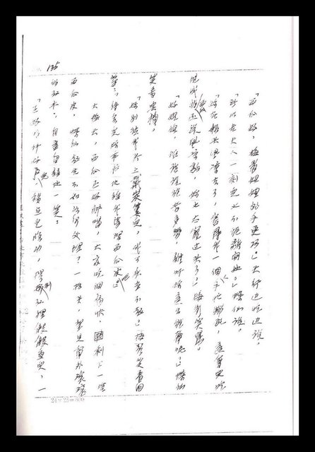 主要名稱：紅塵手稿影本（一）圖檔，第283張，共357張