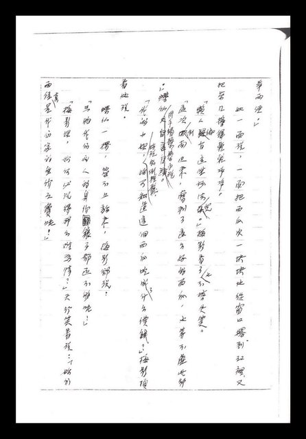 主要名稱：紅塵手稿影本（一）圖檔，第284張，共357張