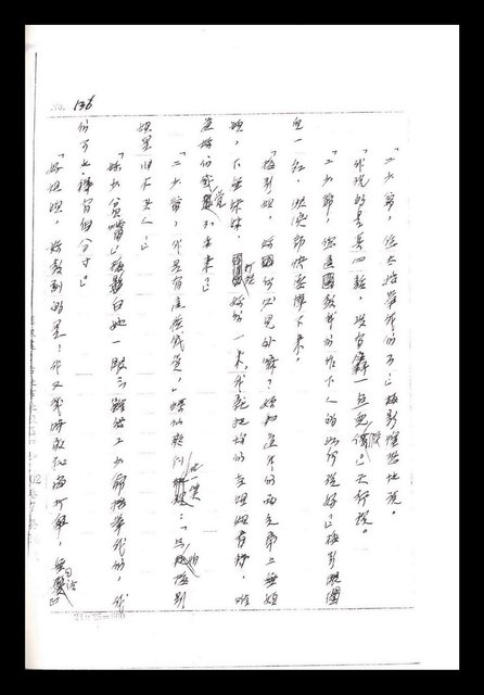 主要名稱：紅塵手稿影本（一）圖檔，第285張，共357張