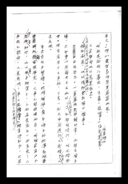 主要名稱：紅塵手稿影本（一）圖檔，第286張，共357張