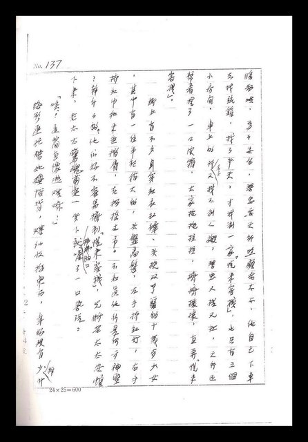 主要名稱：紅塵手稿影本（一）圖檔，第287張，共357張