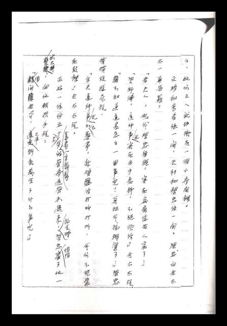 主要名稱：紅塵手稿影本（一）圖檔，第288張，共357張