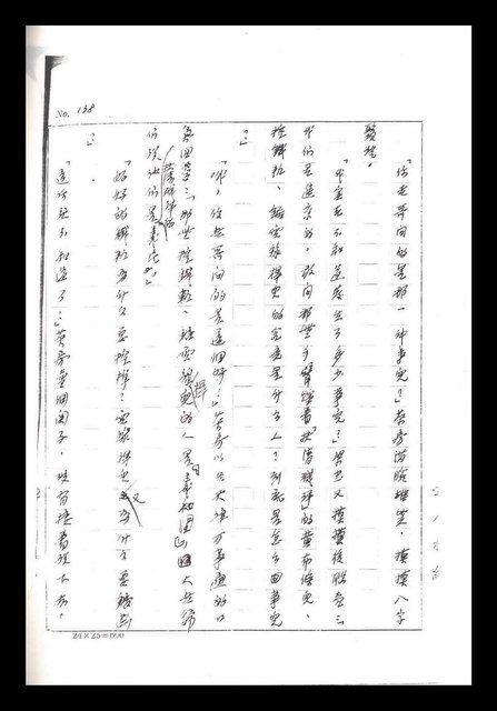 主要名稱：紅塵手稿影本（一）圖檔，第289張，共357張