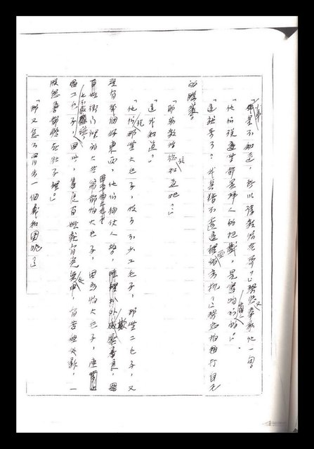 主要名稱：紅塵手稿影本（一）圖檔，第290張，共357張