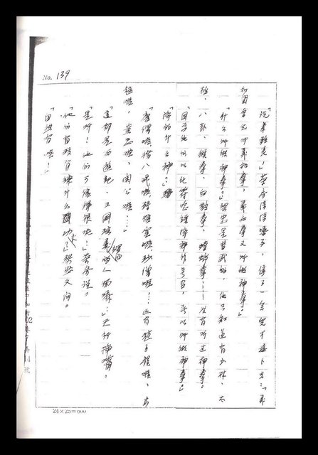 主要名稱：紅塵手稿影本（一）圖檔，第291張，共357張