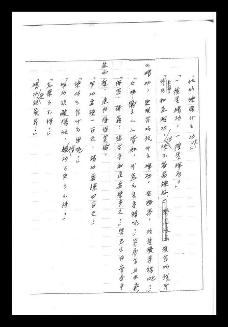 主要名稱：紅塵手稿影本（一）圖檔，第292張，共357張