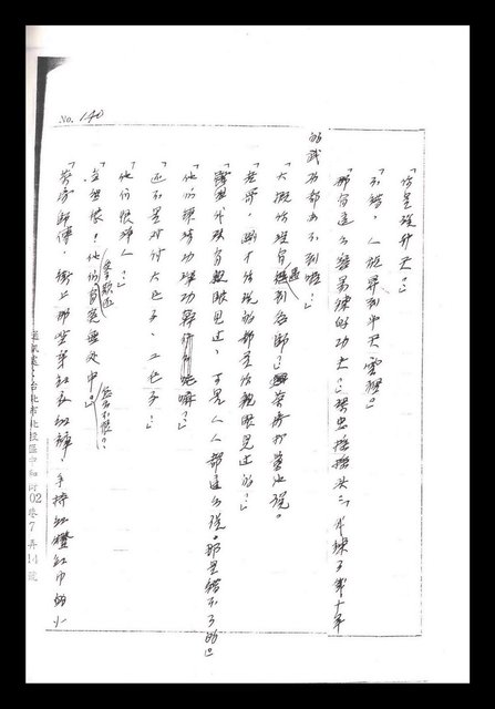 主要名稱：紅塵手稿影本（一）圖檔，第293張，共357張