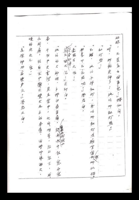 主要名稱：紅塵手稿影本（一）圖檔，第294張，共357張