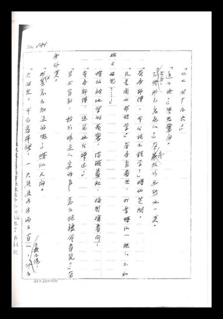主要名稱：紅塵手稿影本（一）圖檔，第295張，共357張