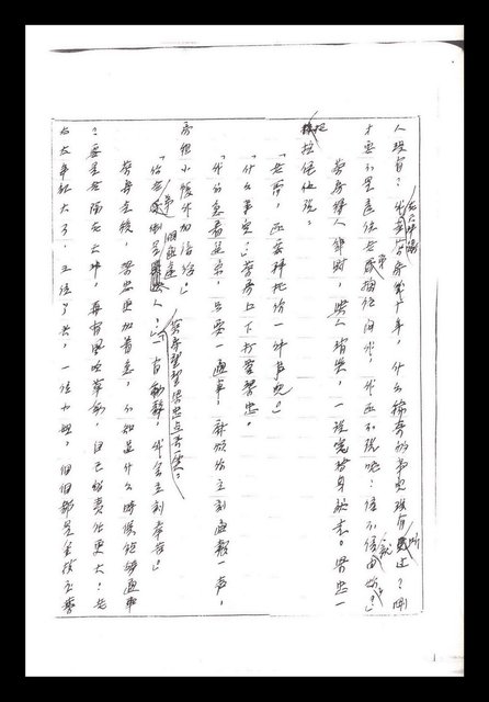 主要名稱：紅塵手稿影本（一）圖檔，第296張，共357張