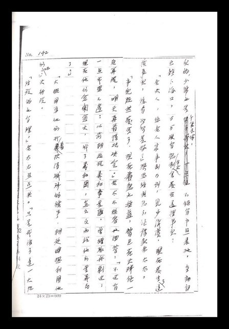 主要名稱：紅塵手稿影本（一）圖檔，第297張，共357張