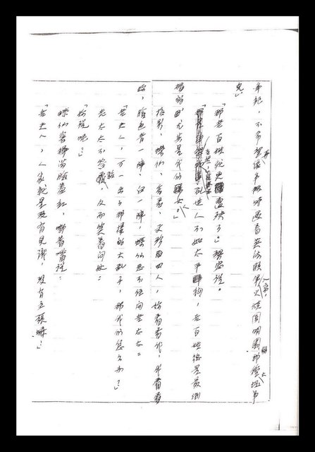主要名稱：紅塵手稿影本（一）圖檔，第298張，共357張