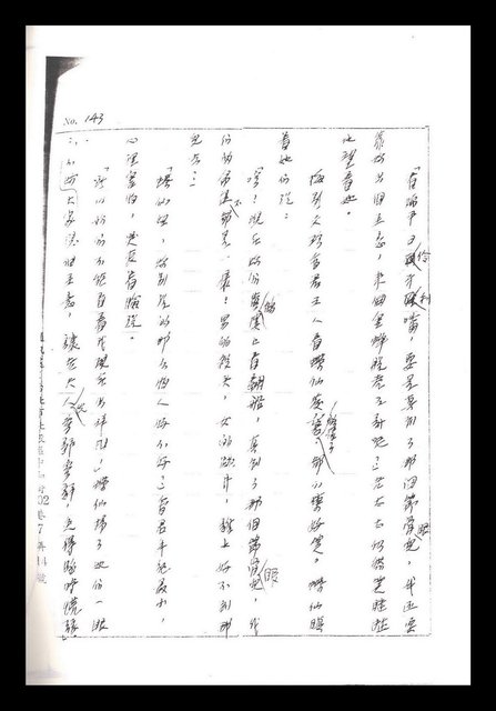 主要名稱：紅塵手稿影本（一）圖檔，第299張，共357張