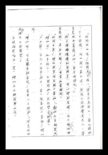 主要名稱：紅塵手稿影本（一）圖檔，第300張，共357張