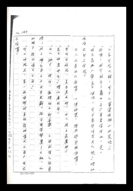 主要名稱：紅塵手稿影本（一）圖檔，第301張，共357張