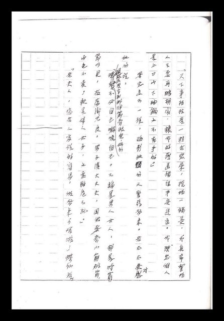 主要名稱：紅塵手稿影本（一）圖檔，第302張，共357張