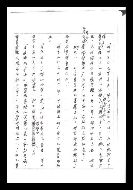 主要名稱：紅塵手稿影本（一）圖檔，第303張，共357張