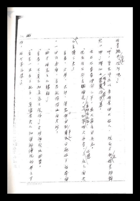 主要名稱：紅塵手稿影本（一）圖檔，第304張，共357張