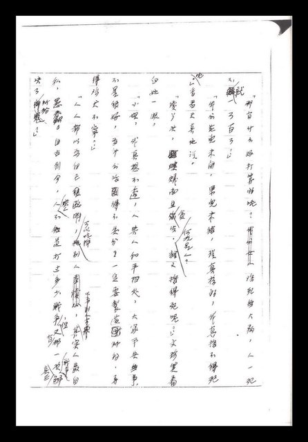 主要名稱：紅塵手稿影本（一）圖檔，第305張，共357張