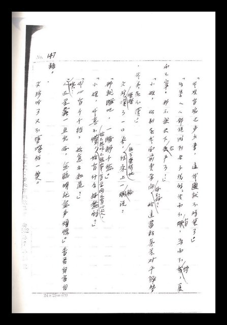 主要名稱：紅塵手稿影本（一）圖檔，第306張，共357張
