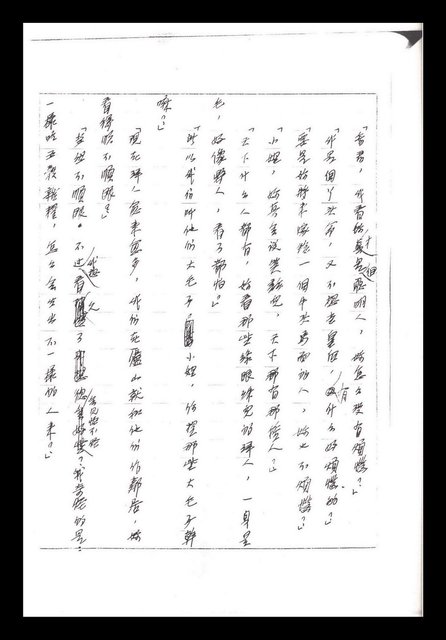 主要名稱：紅塵手稿影本（一）圖檔，第307張，共357張