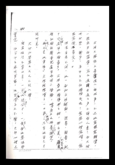 主要名稱：紅塵手稿影本（一）圖檔，第308張，共357張