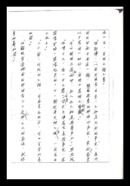 主要名稱：紅塵手稿影本（一）圖檔，第309張，共357張