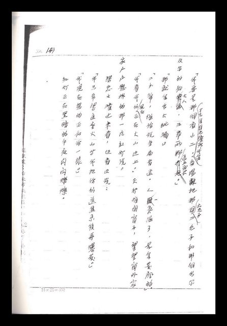 主要名稱：紅塵手稿影本（一）圖檔，第310張，共357張