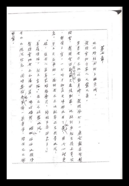 主要名稱：紅塵手稿影本（一）圖檔，第311張，共357張
