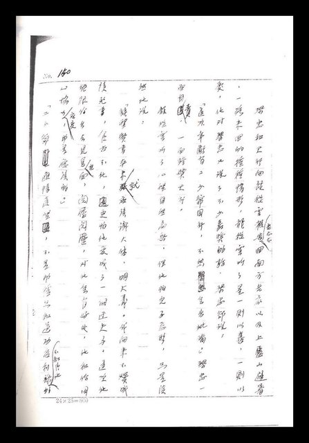 主要名稱：紅塵手稿影本（一）圖檔，第312張，共357張