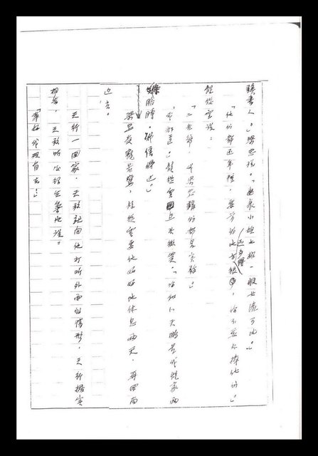主要名稱：紅塵手稿影本（一）圖檔，第313張，共357張