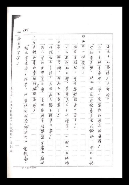 主要名稱：紅塵手稿影本（一）圖檔，第314張，共357張