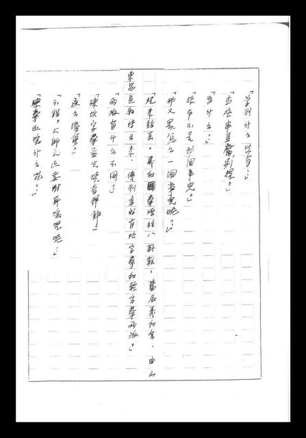 主要名稱：紅塵手稿影本（一）圖檔，第315張，共357張