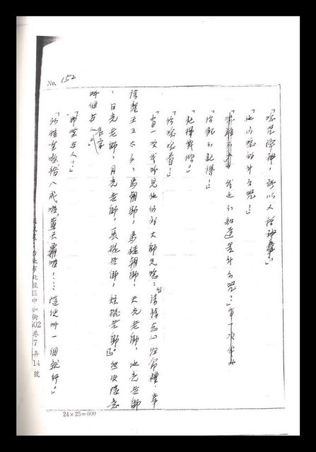 主要名稱：紅塵手稿影本（一）圖檔，第316張，共357張
