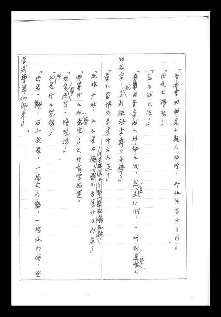 主要名稱：紅塵手稿影本（一）圖檔，第317張，共357張