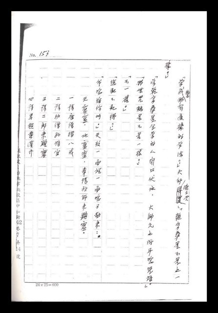 主要名稱：紅塵手稿影本（一）圖檔，第318張，共357張