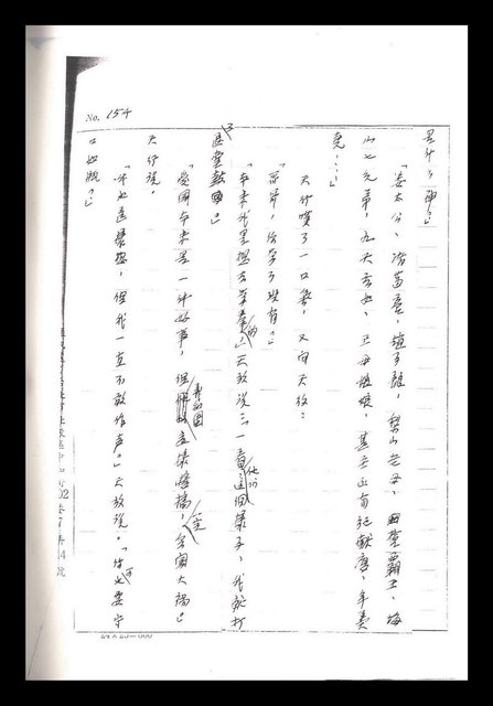 主要名稱：紅塵手稿影本（一）圖檔，第320張，共357張