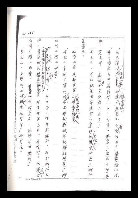 主要名稱：紅塵手稿影本（一）圖檔，第322張，共357張