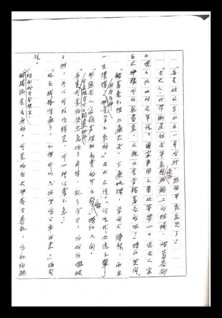 主要名稱：紅塵手稿影本（一）圖檔，第323張，共357張