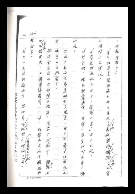 主要名稱：紅塵手稿影本（一）圖檔，第324張，共357張